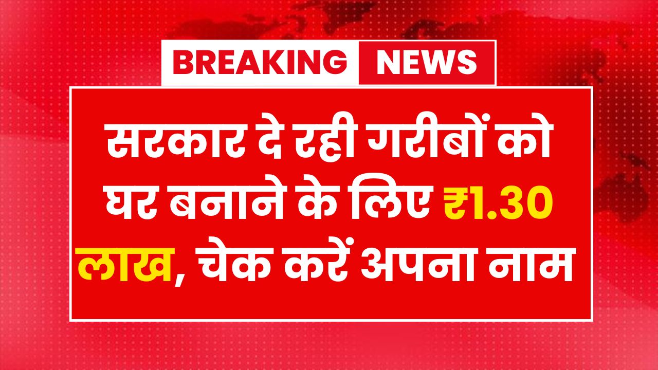 PM Awas Yojana Gramin New List
