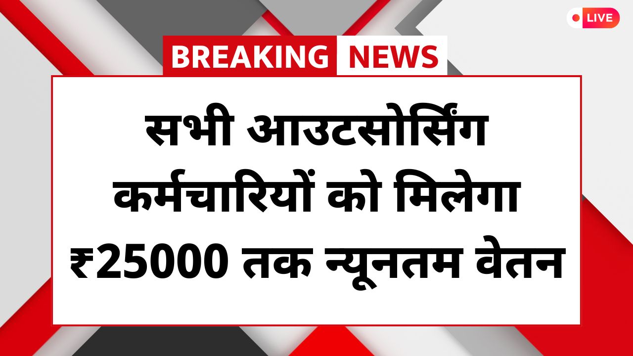 UP Outsourcing Employees Salary News