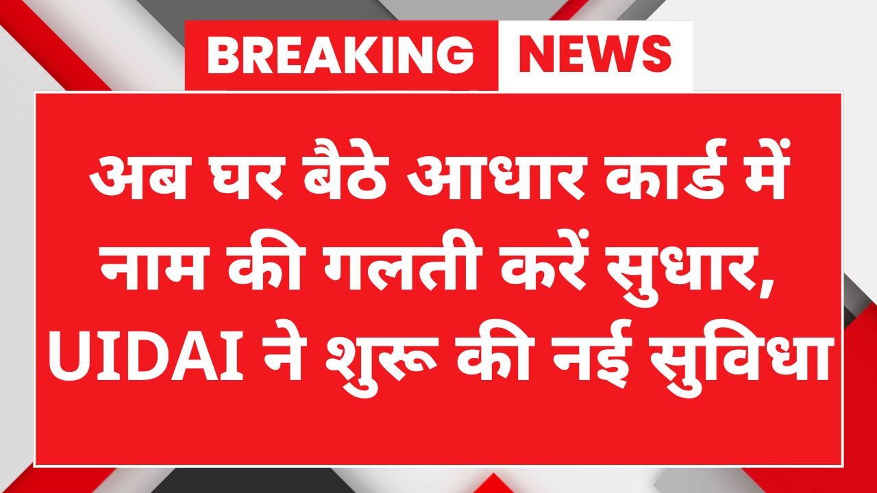 Aadhar Card Update