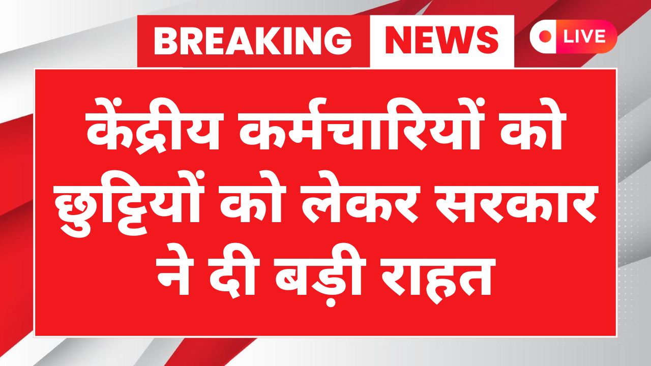 Central Government Employees Good News