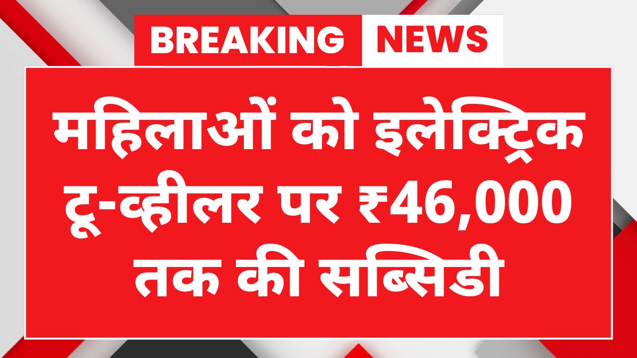 Delhi Women Electric Scooter Subsidy