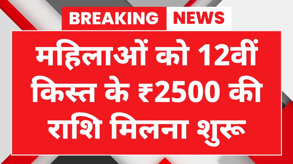 Maiya Samman Yojana 12th Installment