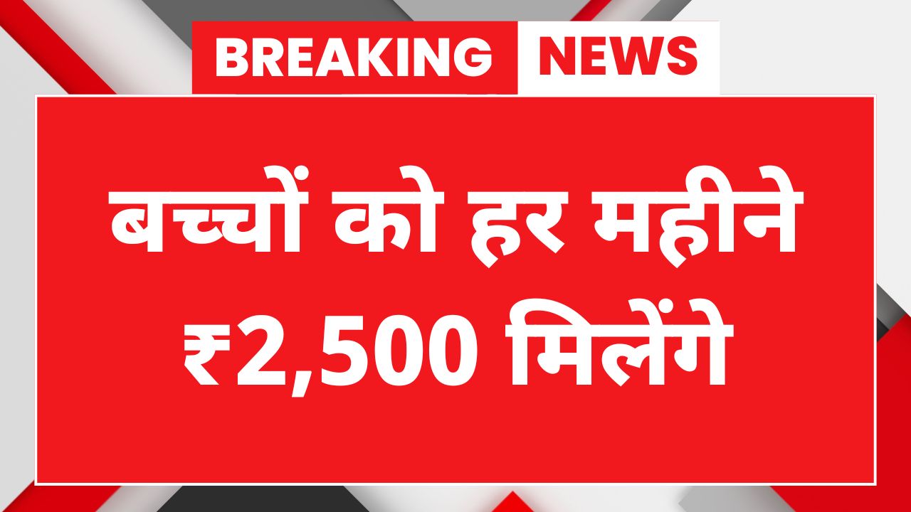 Palanhar Yojana