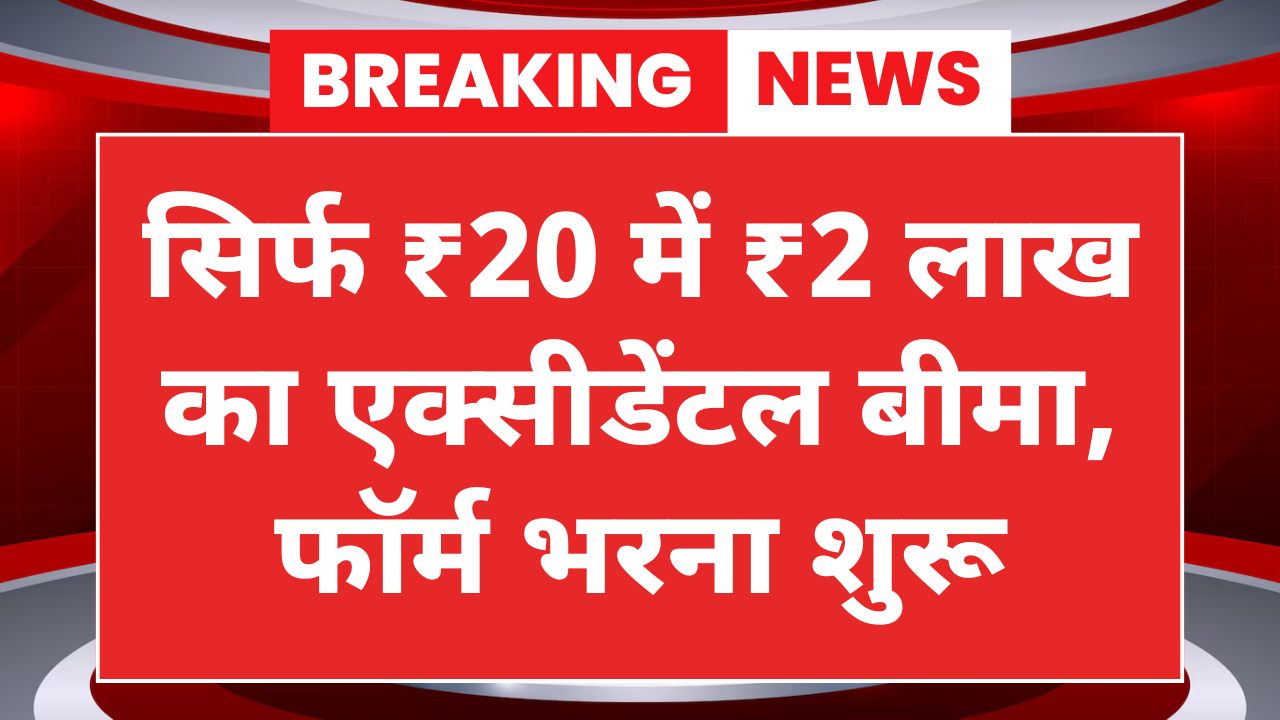 Pradhan Mantri Bima Suraksha Yojana