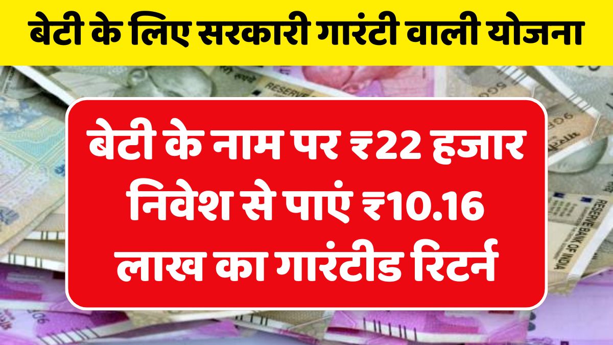 Sukanya Samriddhi Yojana